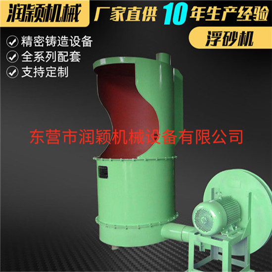 浮沙機(jī)/ 浮砂桶---潤穎供應(yīng)鑄造設(shè)備，硅溶膠工藝設(shè)備
